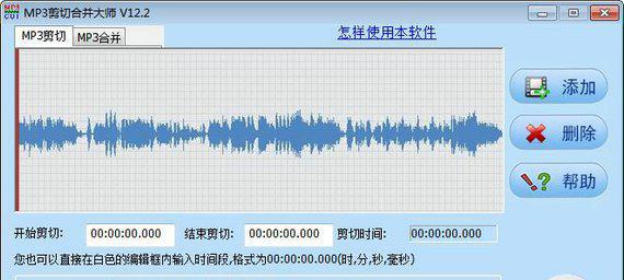 歌曲剪辑器截图1