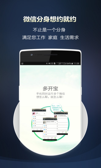 微信多开宝典截图1