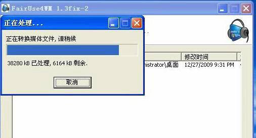 fairuse4wm截图1