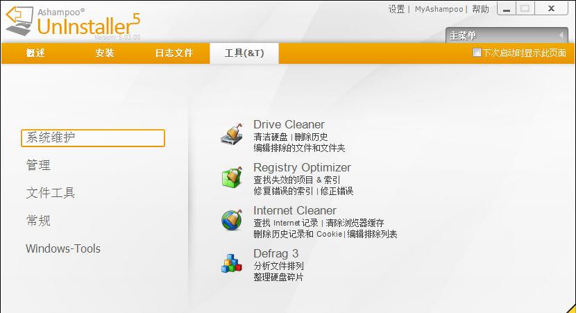Ashampoo UnInstaller Portable v5.0.4 单文件中文绿色便携破解版