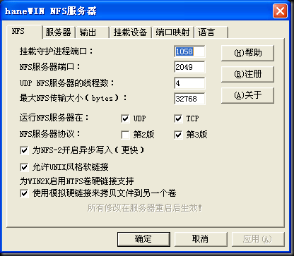 hanewinnfsserver截图1