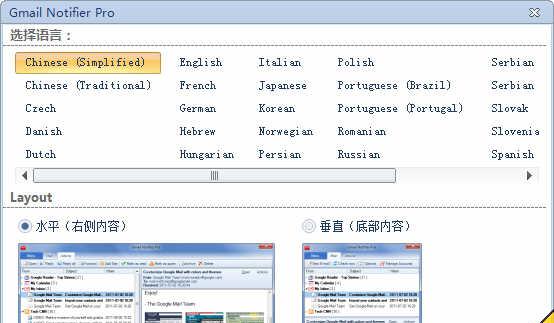 Gmail Notifier Pro Portable v5.3.0 中文绿色便携注册版