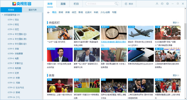 cntv中国网络电视台客户端截图1