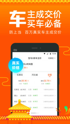 汽车报价截图1