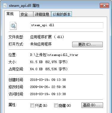 steam_api.dll截图1