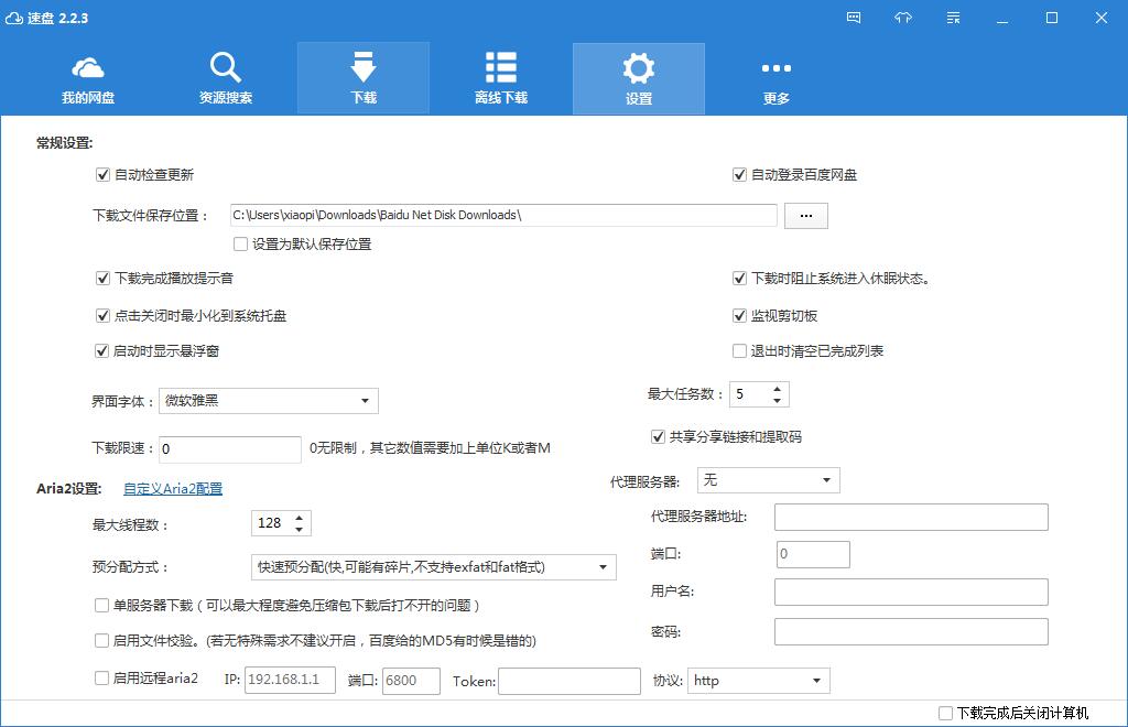 百度网盘下载器01