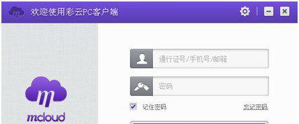 和彩云网盘截图1