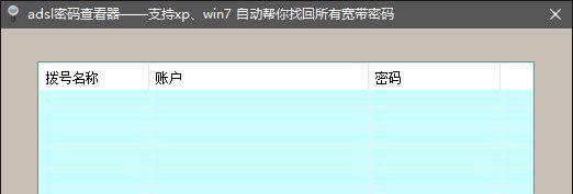 adsl密码查看器win7版截图1