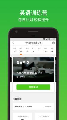 流利说-英语截图2