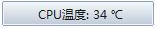 笔记本温度监控软件07