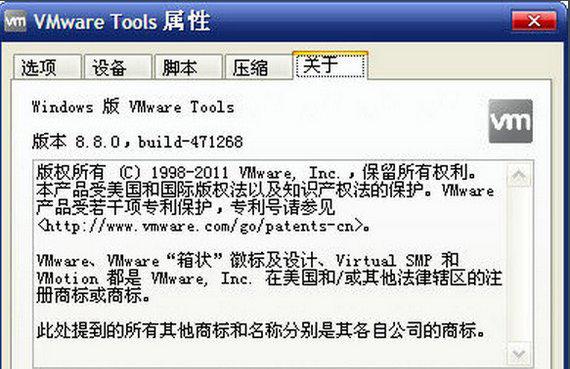 vmwaretools截图1