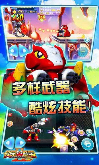 快乐酷宝2超能特工截图4