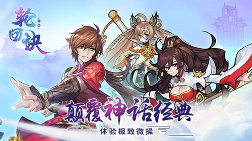 轮回诀截图2