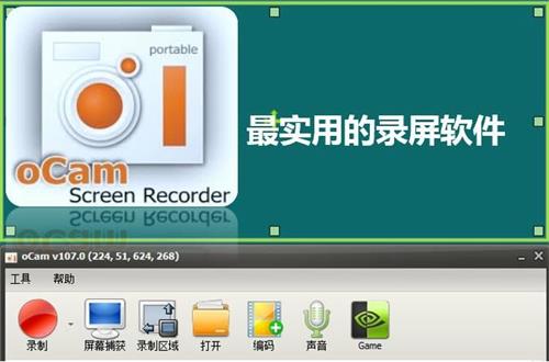 oCamPortable截图1