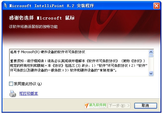 微软鼠标驱动截图1