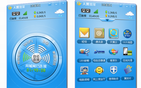 天翼宽带客户端pc版截图1