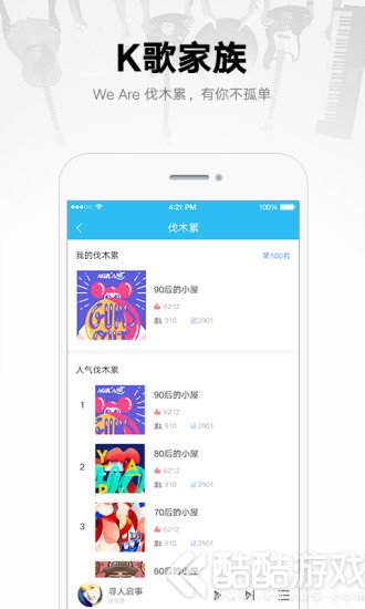 酷我音乐2016旧版本截图3