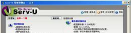 serv-uftpserver绿色版截图1