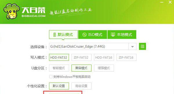 大白菜u盘启动制作工具