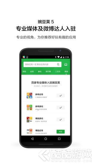 豌豆荚最新版截图2