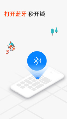 摩拜单车截图2