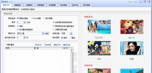 我要秀乐截图1