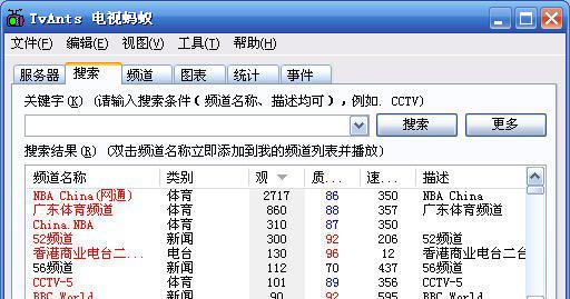 电视蚂蚁网络电视截图1