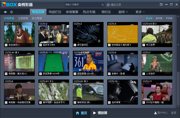 cntv中国网络电视台截图1