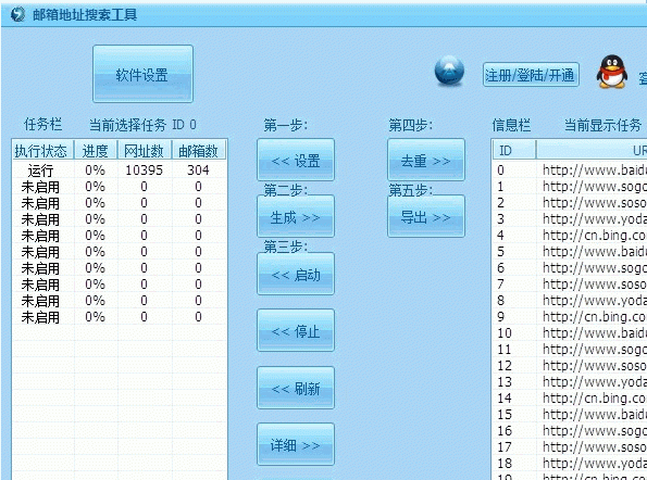 NaxEmail邮件搜索软件V1.0官方版截图1