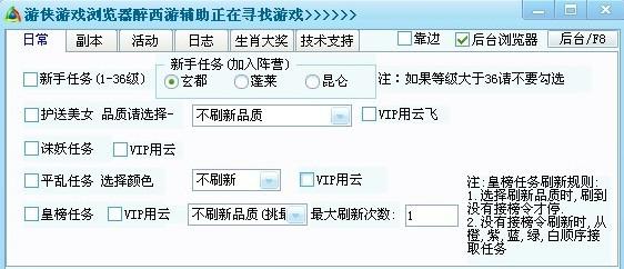 醉西游辅助工具截图1