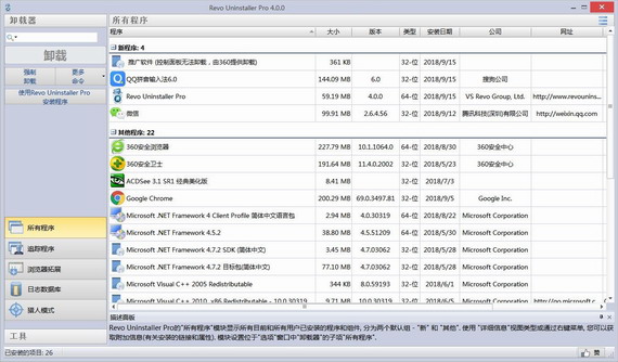 revouninstallerpro截图1
