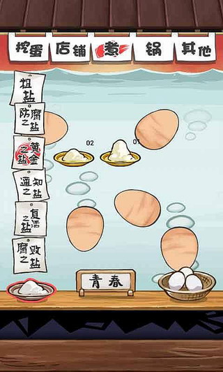 大叔鸡蛋截图4