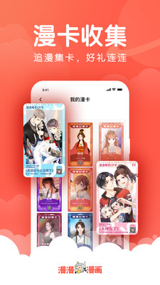 漫漫漫画截图3
