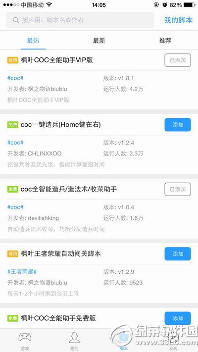 coc叉叉模拟器部落冲突截图3