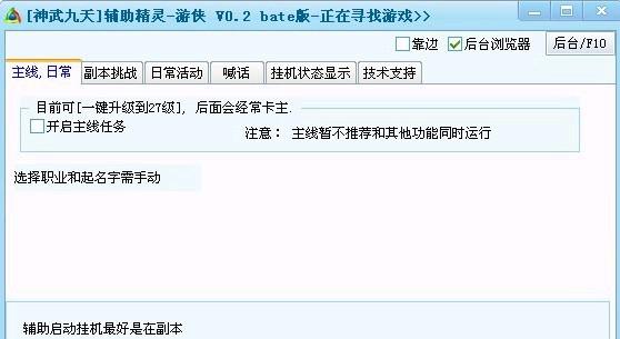 神武九天辅助工具截图1