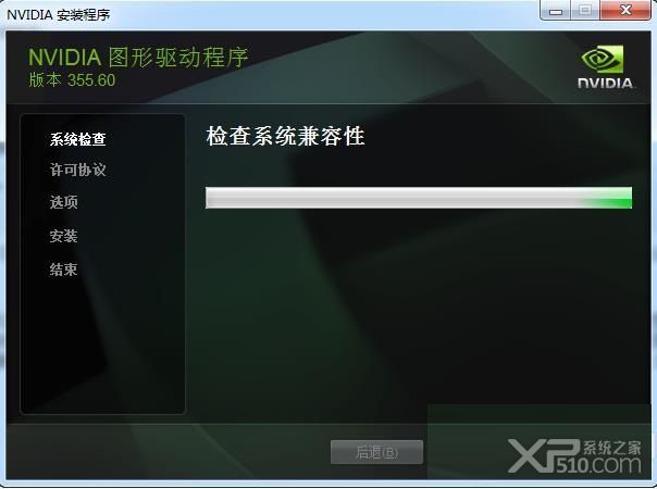 英伟达win7显卡驱动截图1