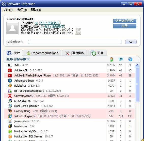 SoftwareInformerv1.2.792简体中文免费版截图1