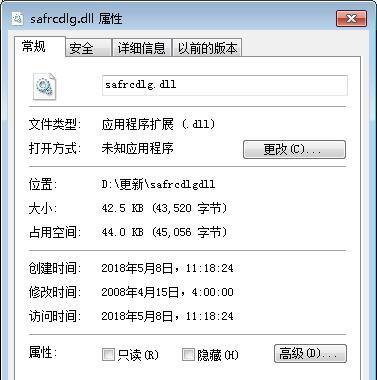 safrcdlg.dll截图1