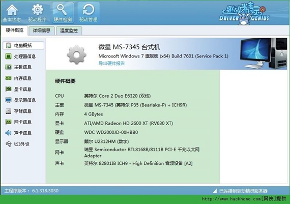 万能网卡驱动xp版截图1
