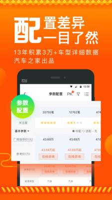 汽车报价截图3