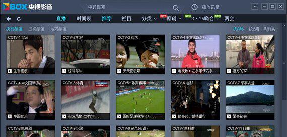 cntv中国网络电视台直播客户端截图1