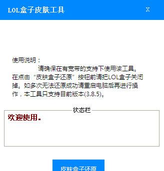 lol盒子皮肤工具截图1