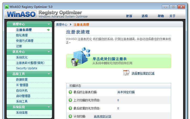 WinASORegistryOptimizerPortablev5.0.0.0绿色中文破解版截图1