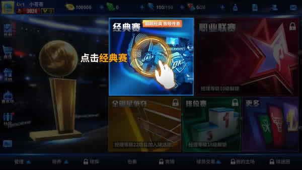 王牌nba无限精华版截图3