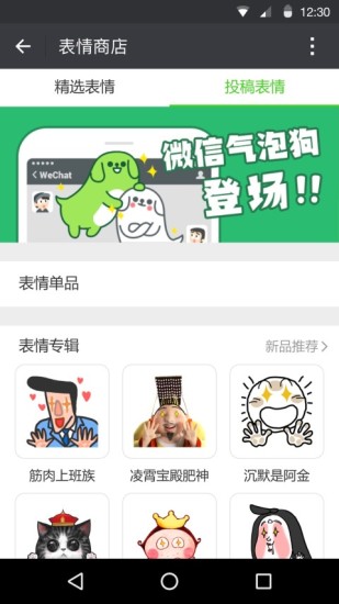 微信2018最新版截图4