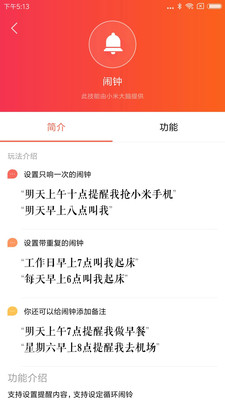 小爱音箱截图4