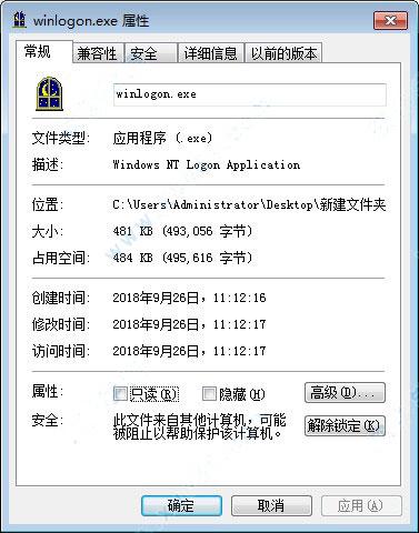 winlogon.exe截图1