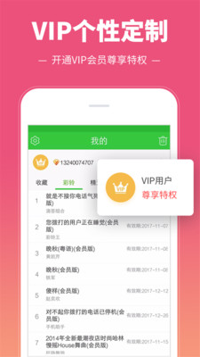 彩铃多多截图3