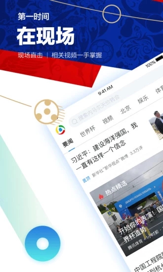 腾讯新闻手机版客户端截图4