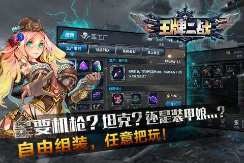 王牌二战截图4